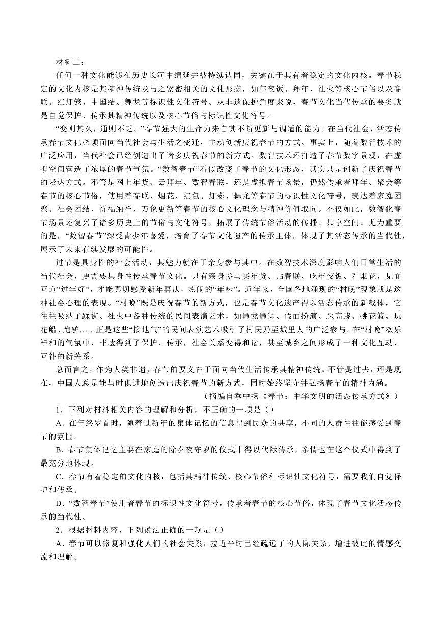 安康市2026年高考一模预测语文试题+答案第2页