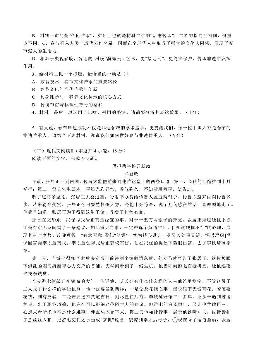 安康市2026年高考一模预测语文试题+答案第3页