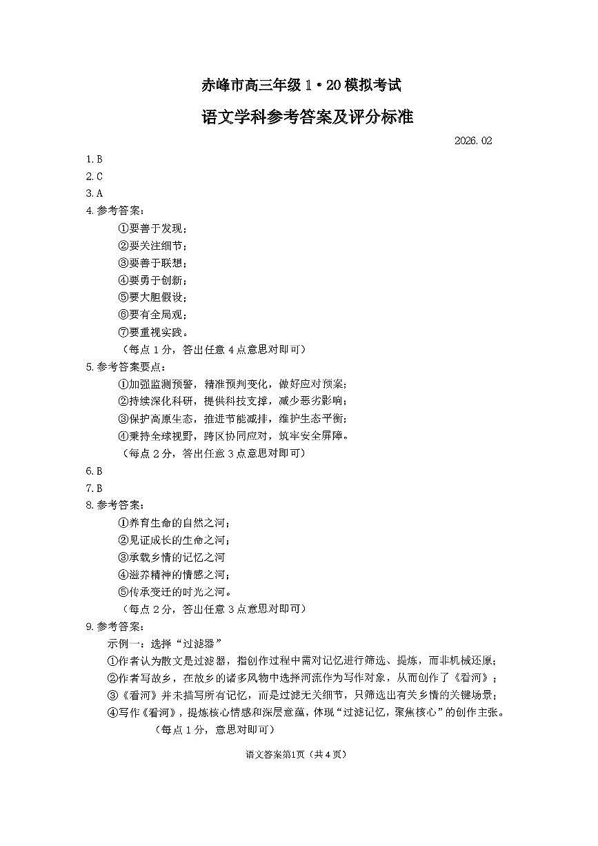 语文答案第1页