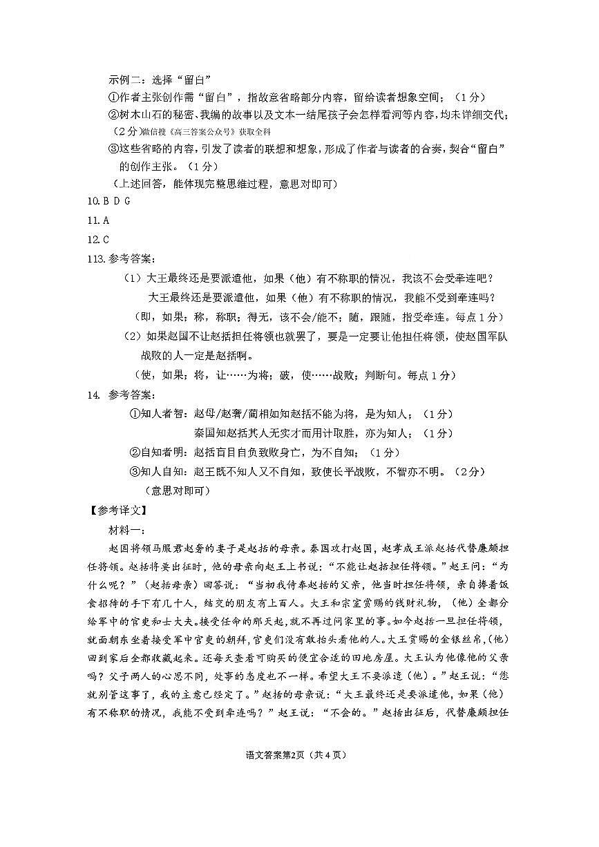 语文答案第2页