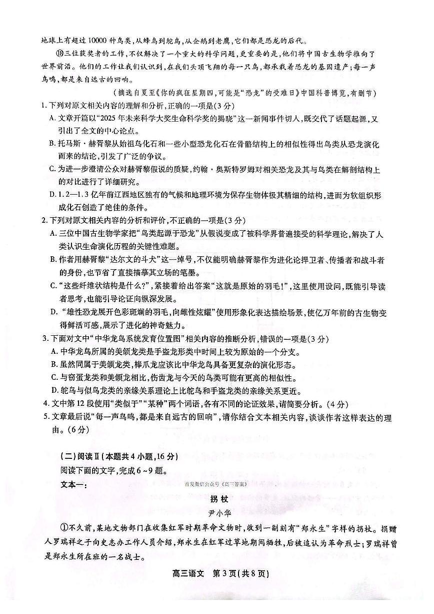 2026年鼎尖高三上学期2月语文试题无答案第3页