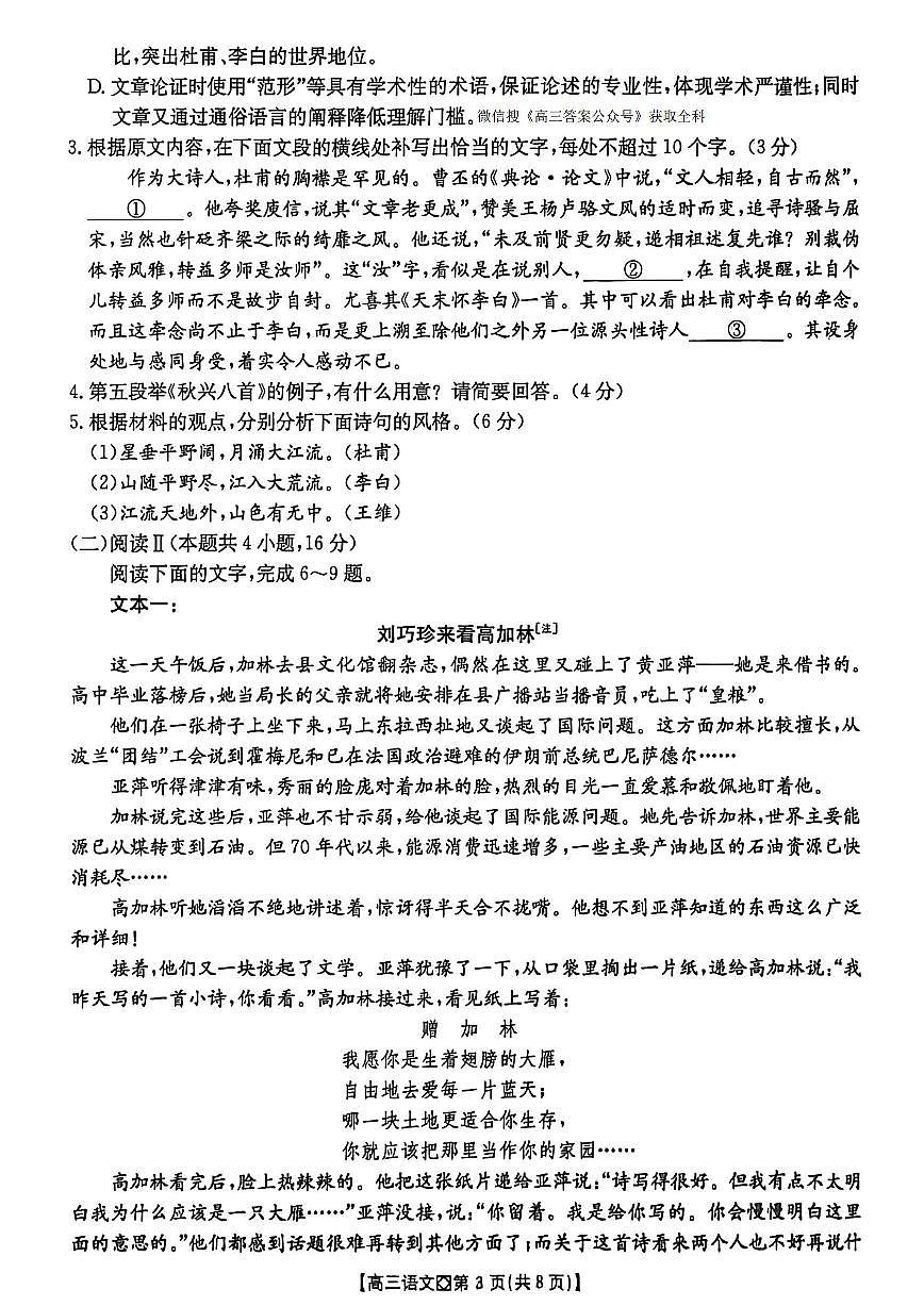 语文第3页