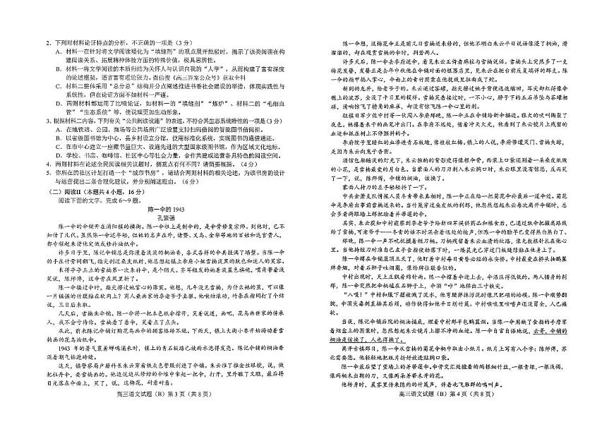 2026年菏泽高三上学期期末语文试题无答案第2页