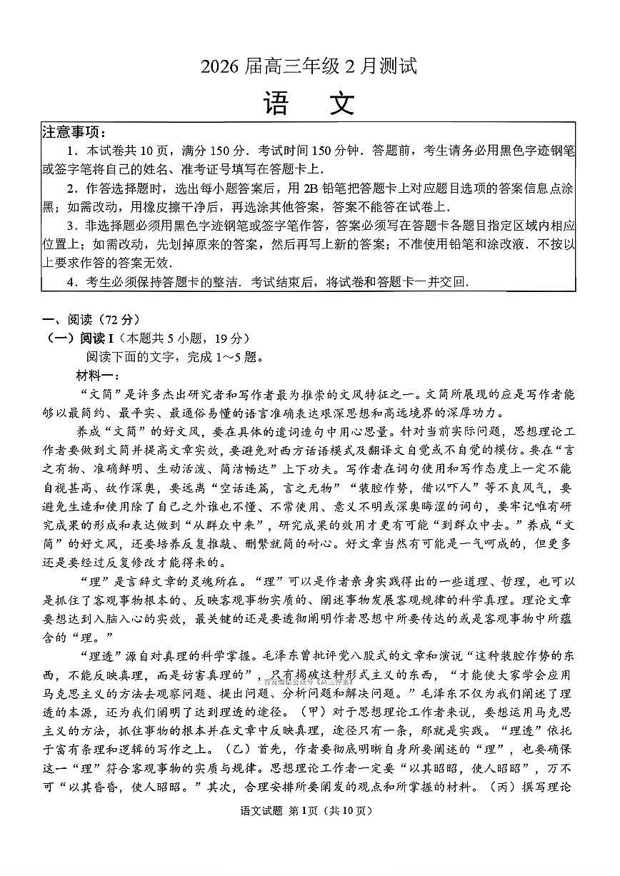 2026年江苏高三上学期期末语文试题无答案第1页