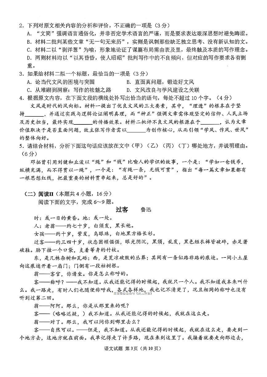 2026年江苏高三上学期期末语文试题无答案第2页