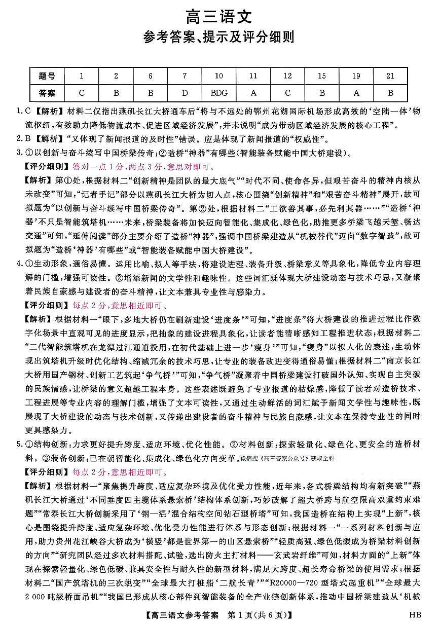 语文答案第1页