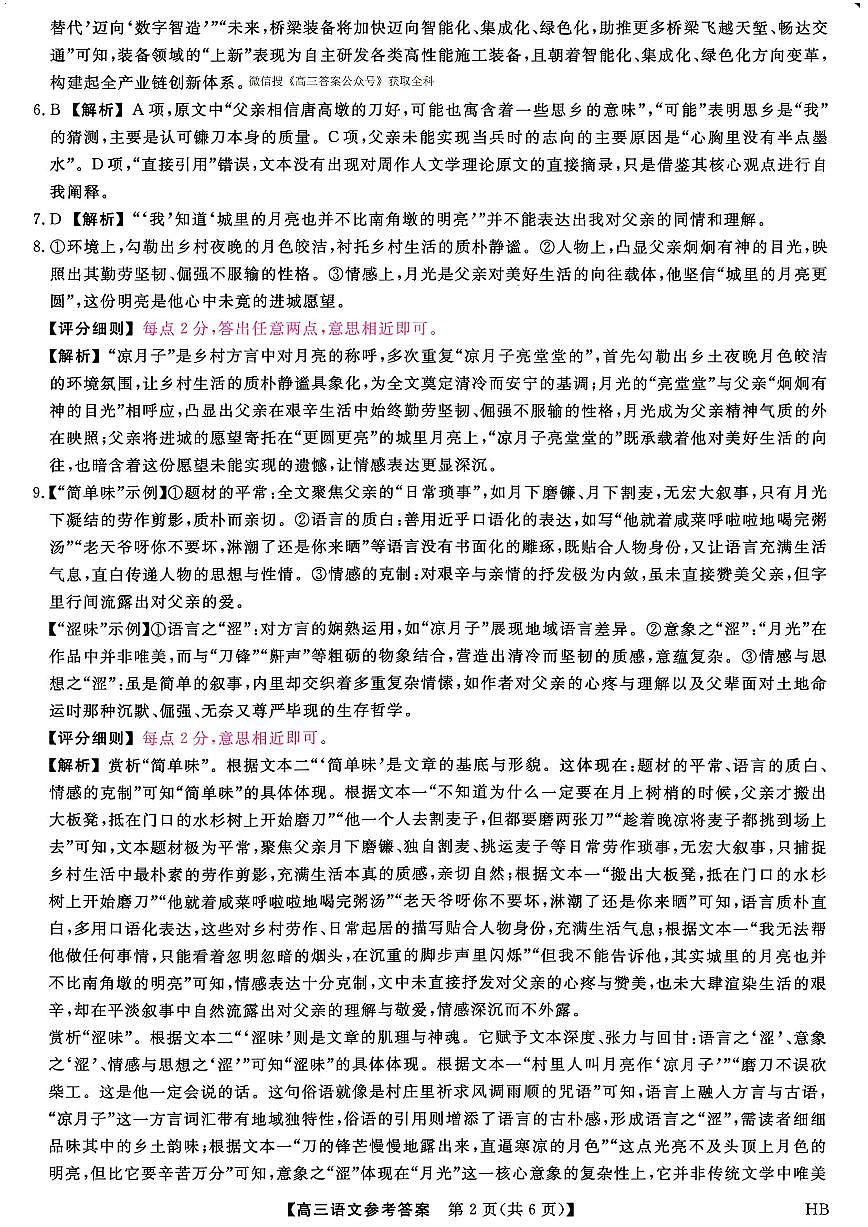 语文答案第2页