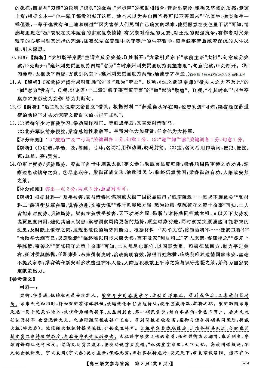语文答案第3页