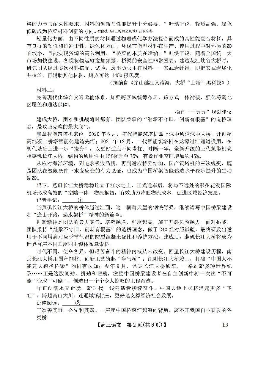 语文第2页