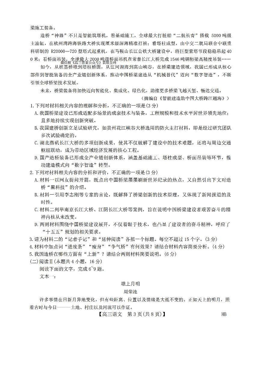 语文第3页