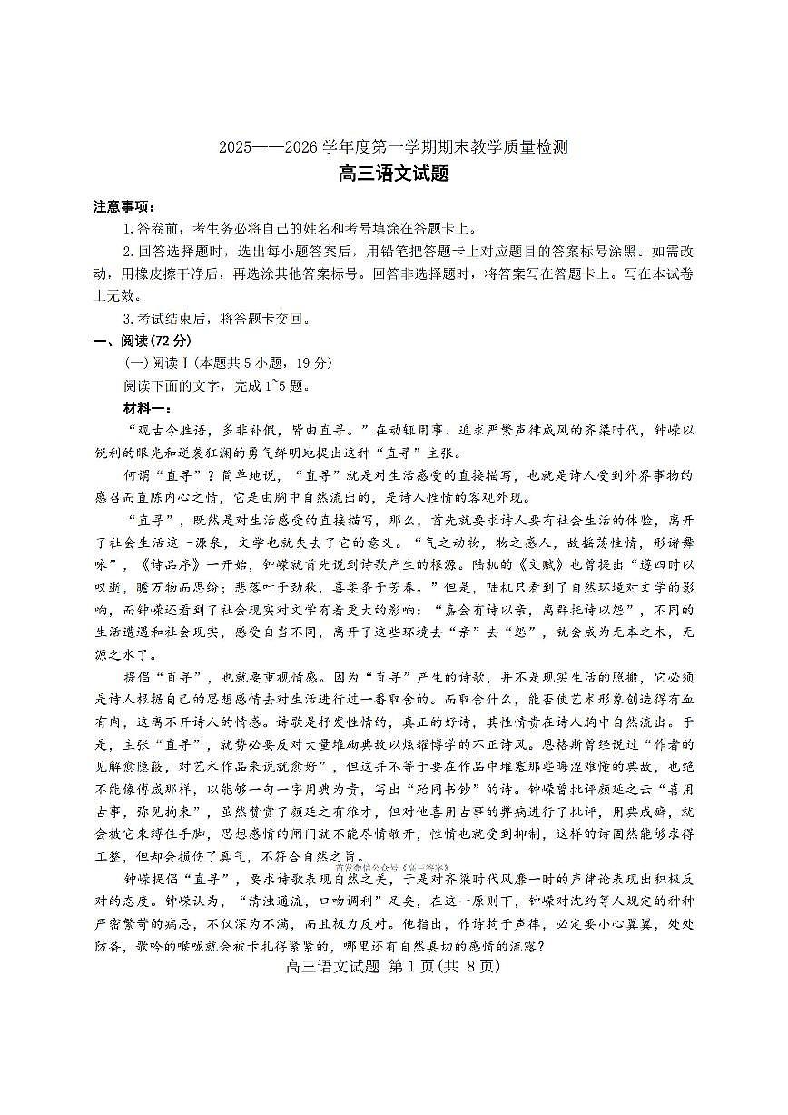 2026年聊城高三上学期期末语文试题及答案第1页