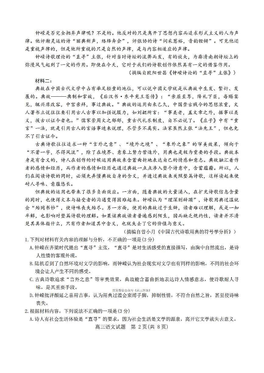 2026年聊城高三上学期期末语文试题及答案第2页