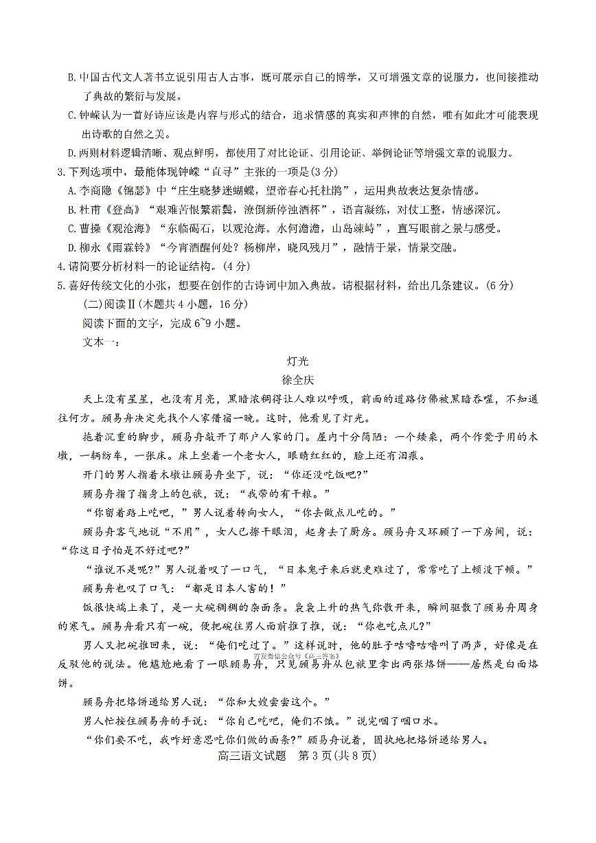 2026年聊城高三上学期期末语文试题及答案第3页