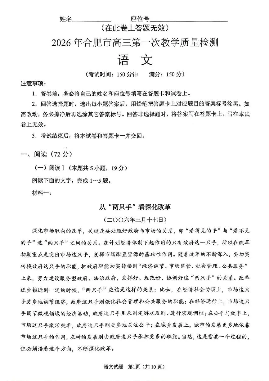 2026届安徽省合肥市上学期高三一模教学质量检测 语文试题及答案第1页