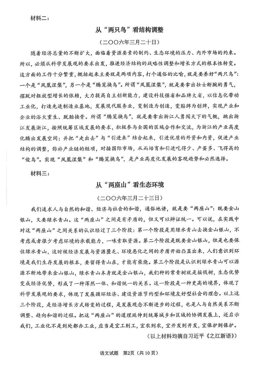 2026届安徽省合肥市上学期高三一模教学质量检测 语文试题及答案第2页