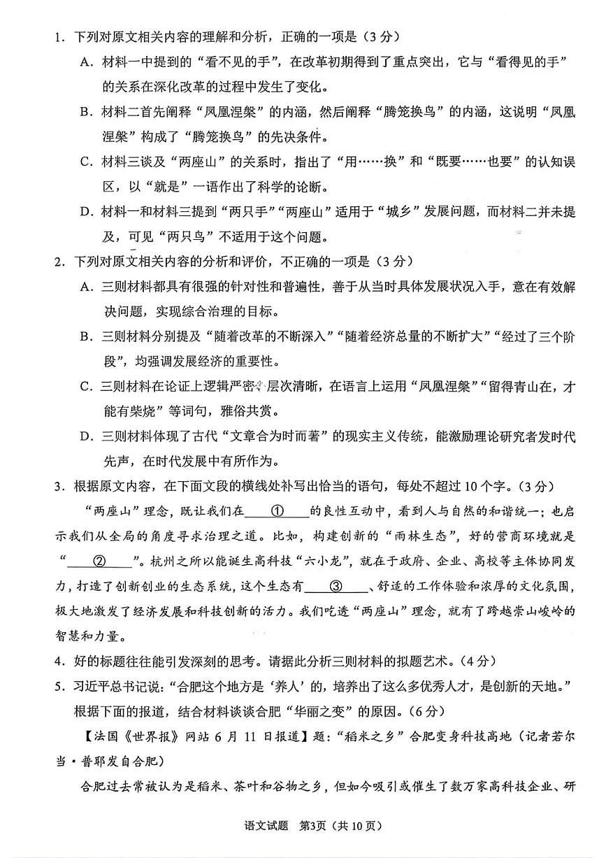 2026届安徽省合肥市上学期高三一模教学质量检测 语文试题及答案第3页