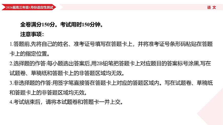 高三语文PPT课件（2026届高三年级1月份适应性测试）第3页