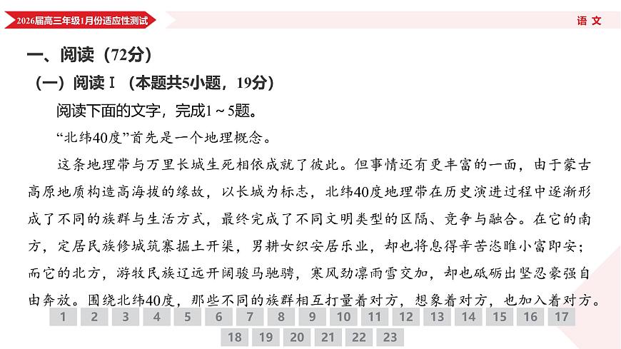 高三语文PPT课件（2026届高三年级1月份适应性测试）第4页
