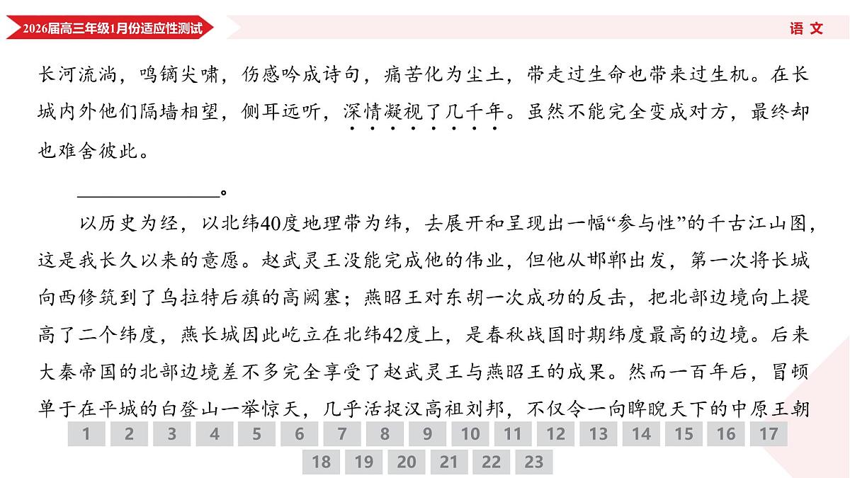 高三语文PPT课件（2026届高三年级1月份适应性测试）第5页