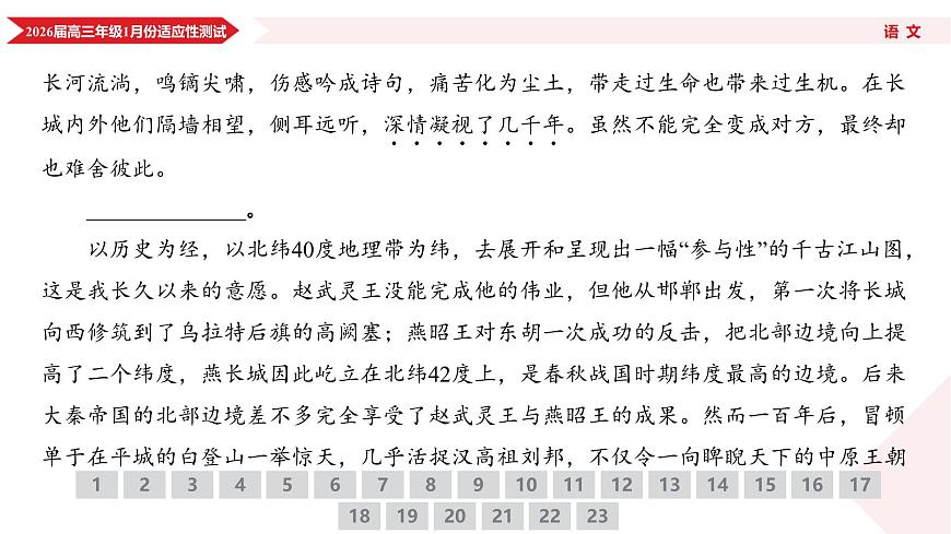 高三语文PPT课件（2026届高三年级1月份适应性测试）第5页
