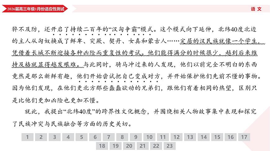 高三语文PPT课件（2026届高三年级1月份适应性测试）第6页