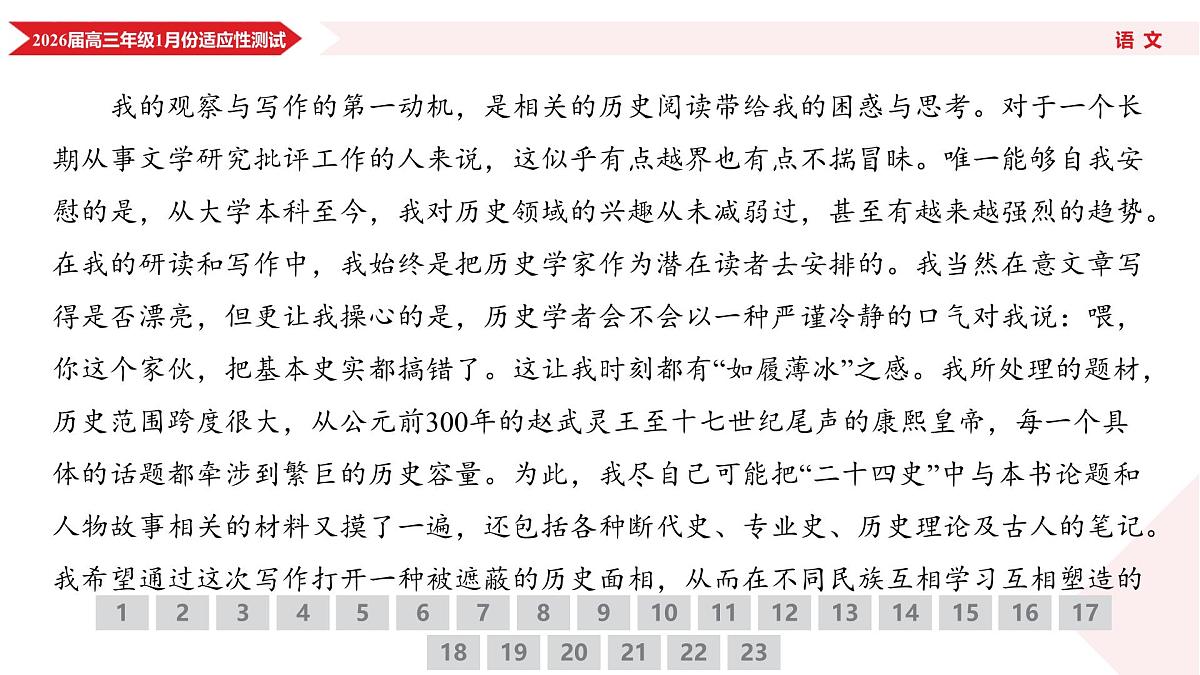 高三语文PPT课件（2026届高三年级1月份适应性测试）第7页