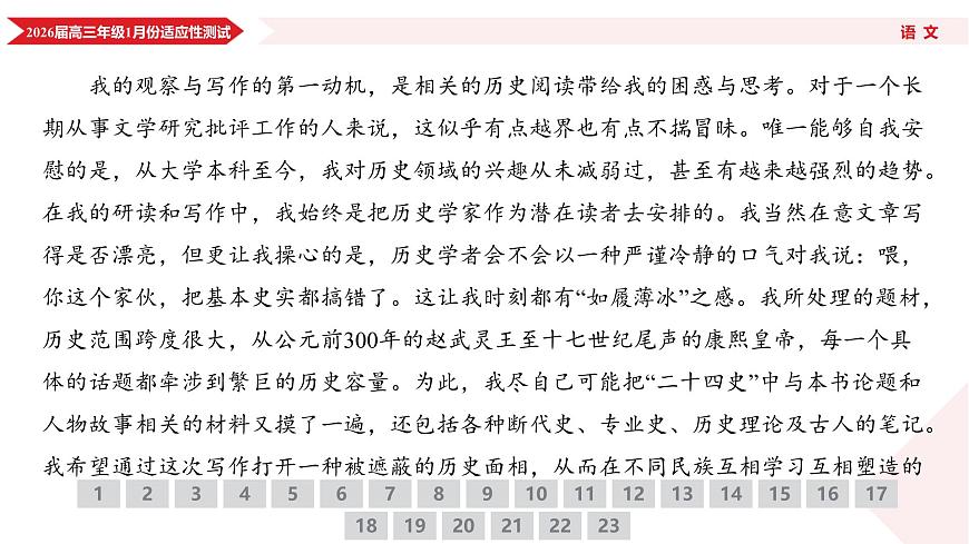 高三语文PPT课件（2026届高三年级1月份适应性测试）第7页