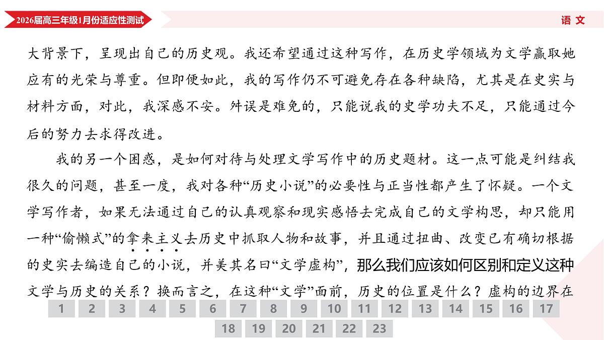 高三语文PPT课件（2026届高三年级1月份适应性测试）第8页