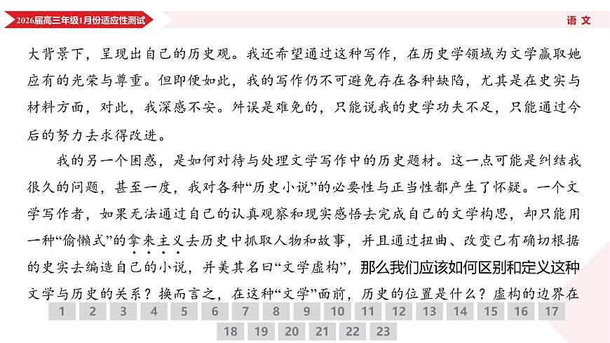 高三语文PPT课件（2026届高三年级1月份适应性测试）第8页