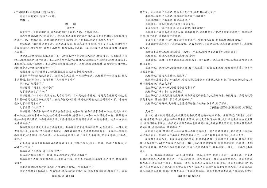 高三语文正文（2026届高三年级1月份适应性测试）第2页