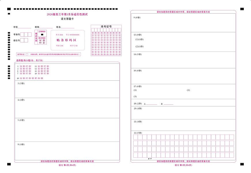 高三语文网评卡（2026届高三年级1月份适应性测试）第1页