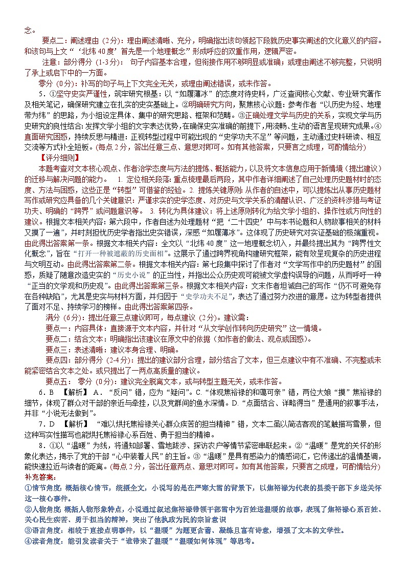 高三语文评分细则（2026届高三年级1月份适应性测试）(2)第2页