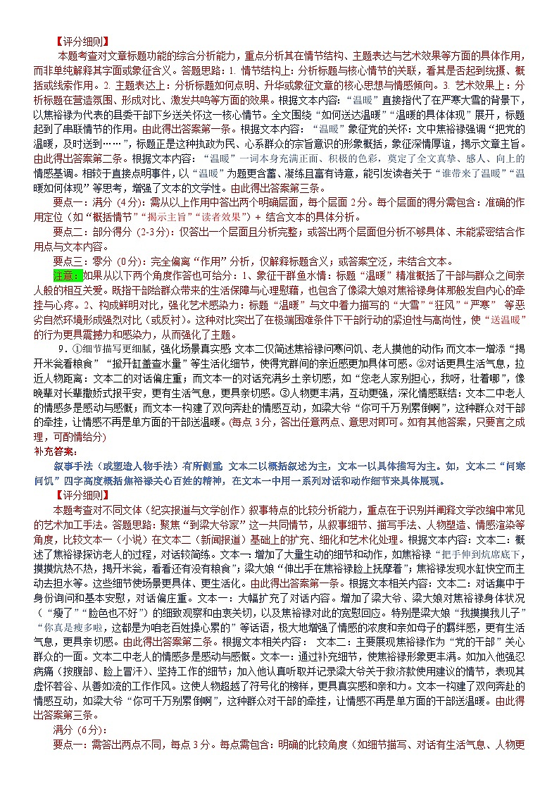 高三语文评分细则（2026届高三年级1月份适应性测试）(2)第3页