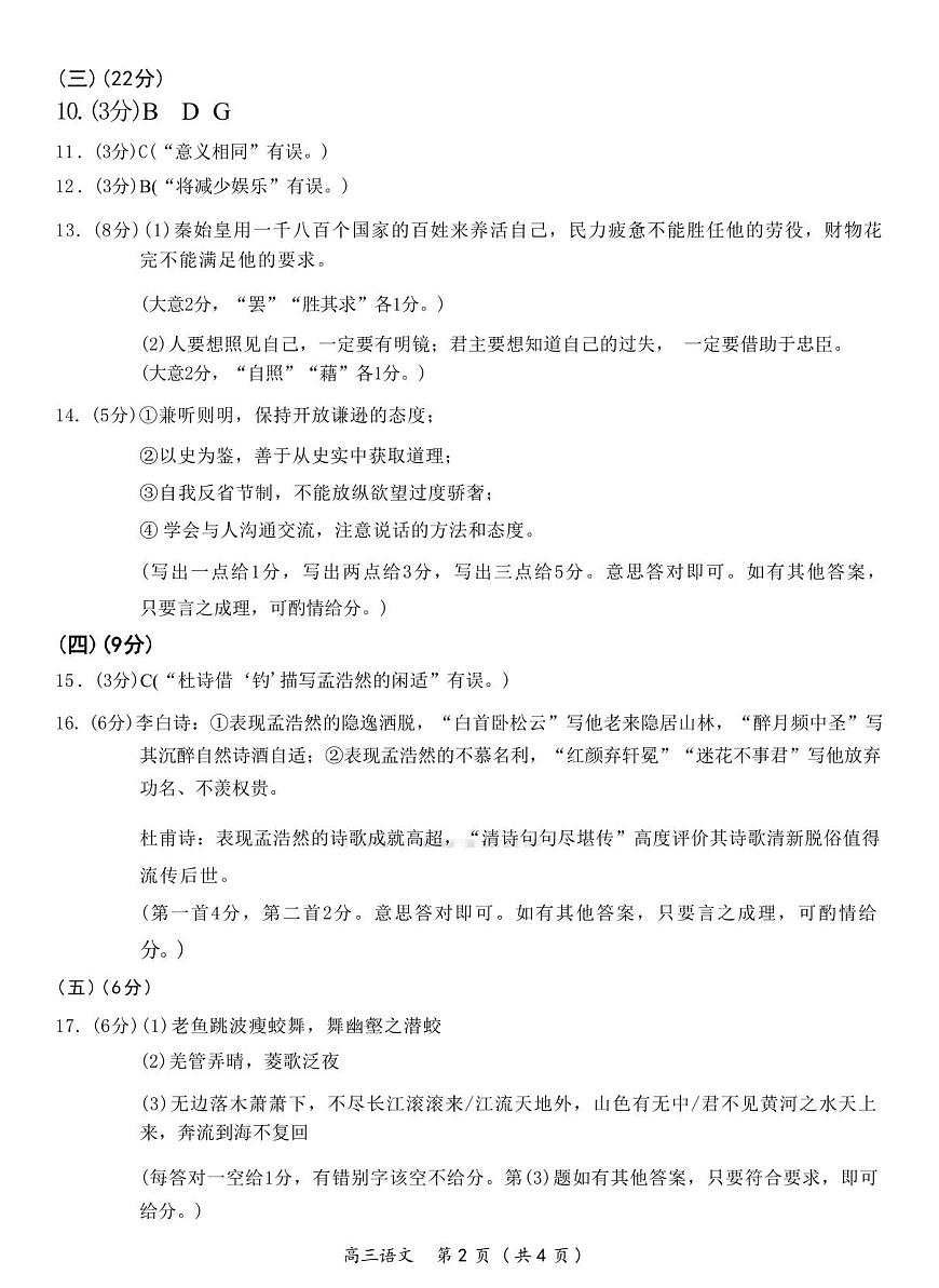 语文答案-开封市2026届高三年级第一次质量检测第2页