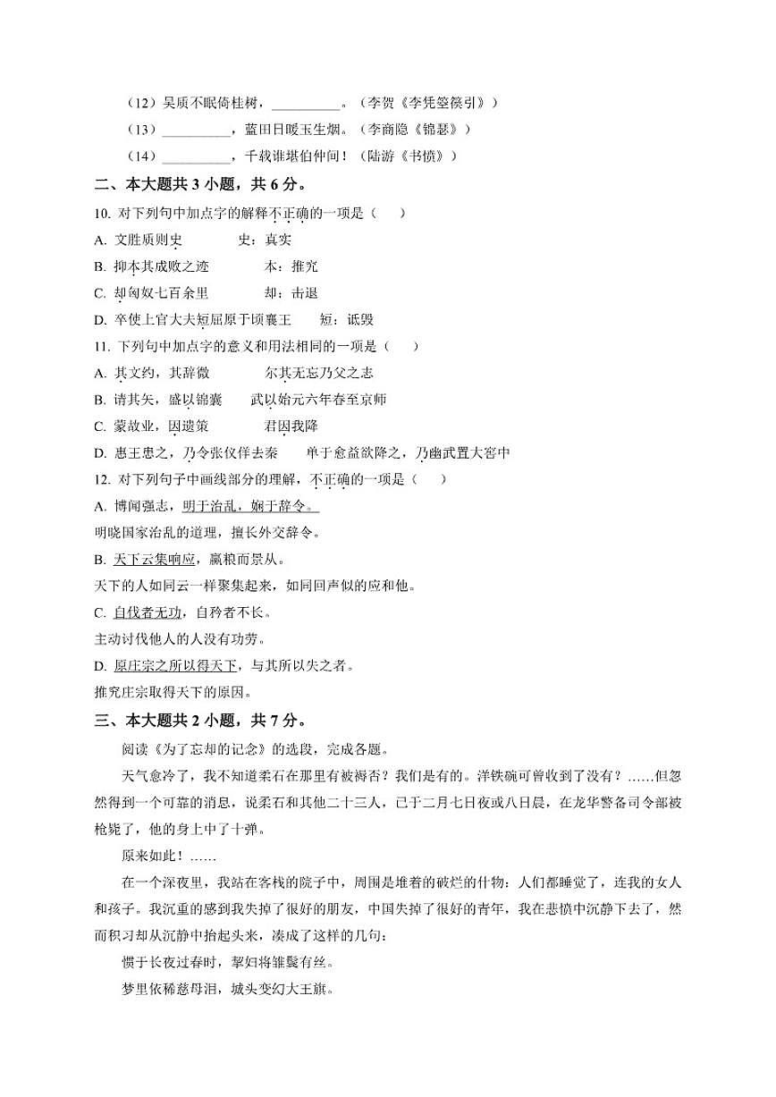 2025-2026学年北京市第四中学高二上学期期末练习语文试卷（含答案）第3页