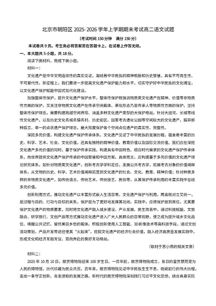 2025-2026学年北京市朝阳区高二上学期期末考试语文试题（含答案）第1页