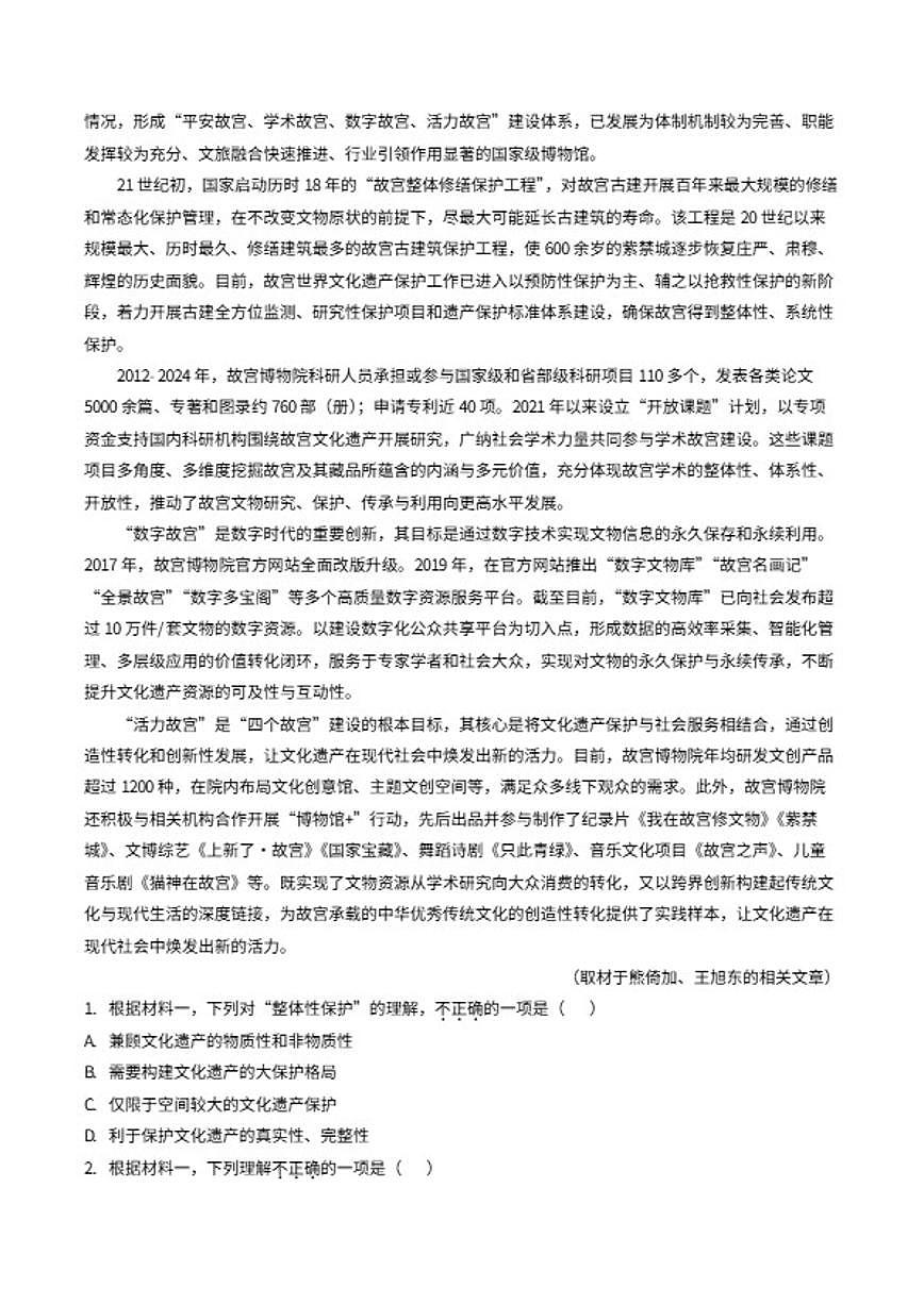 2025-2026学年北京市朝阳区高二上学期期末考试语文试题（含答案）第2页