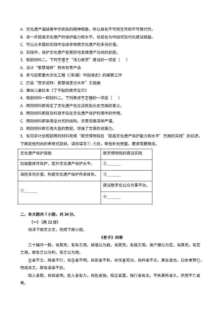 2025-2026学年北京市朝阳区高二上学期期末考试语文试题（含答案）第3页