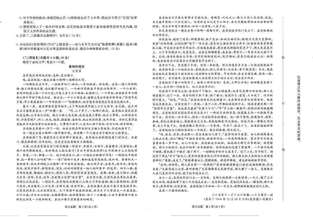 普通高中2025-2026学年（上学期）高三年级期末考试语文试卷+答案第2页