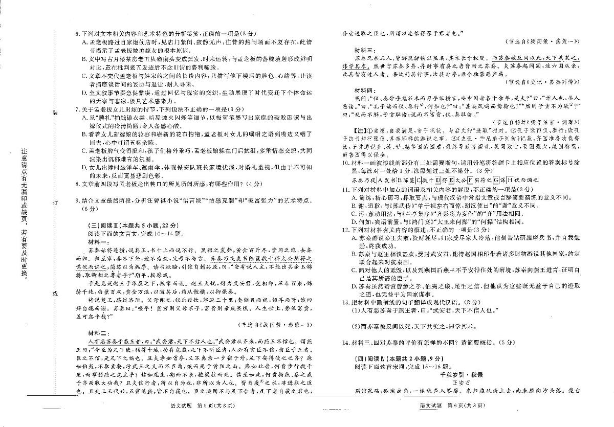 普通高中2025-2026学年（上学期）高三年级期末考试语文试卷+答案第3页