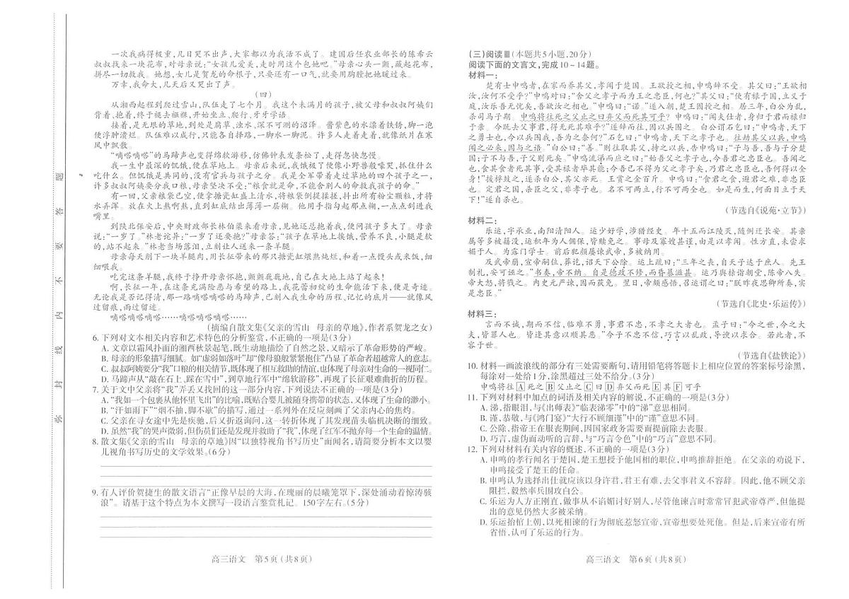 太原市2025~2026学年高三上学期高三年级期末学业诊断语文试卷+答案第3页