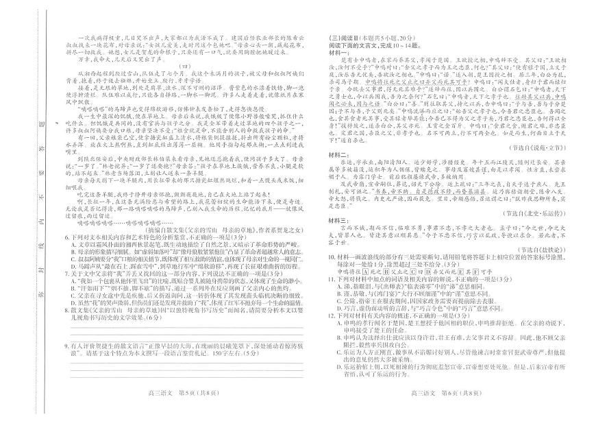 太原市2025~2026学年高三上学期高三年级期末学业诊断语文试卷+答案第3页