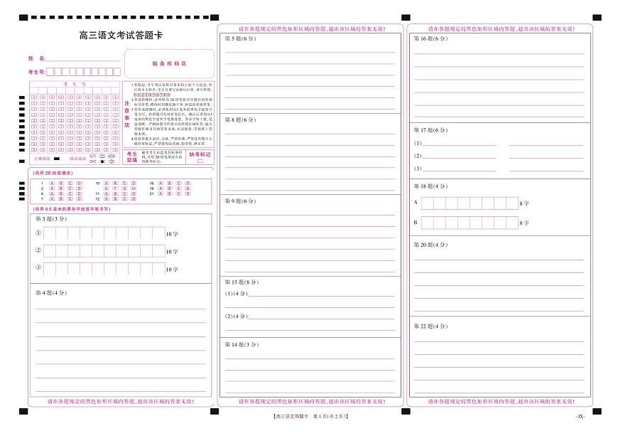 【金太阳26-3001C】江西省2026届高三上学期1月百万大联考 语文答题卷第1页