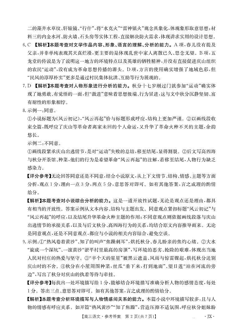 【金太阳26-3001C】江西省2026届高三上学期1月百万大联考 语文答案第2页