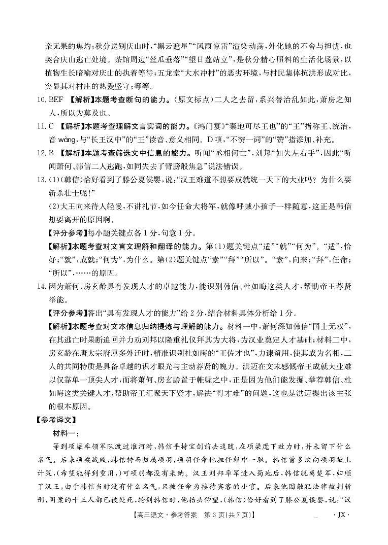 【金太阳26-3001C】江西省2026届高三上学期1月百万大联考 语文答案第3页