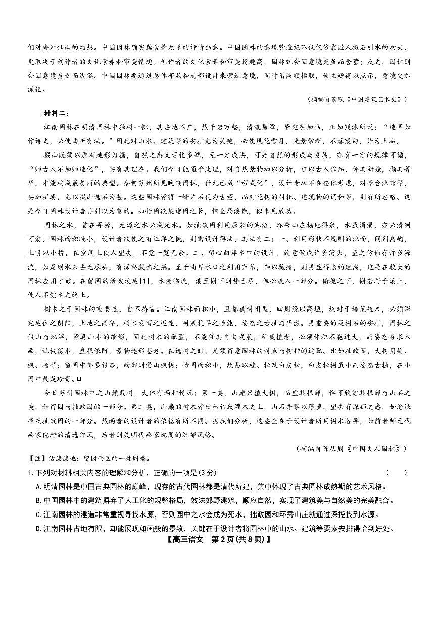 语文丨湖北省十堰市2026届高三上学期2月调研考试一模测试试卷及答案第2页