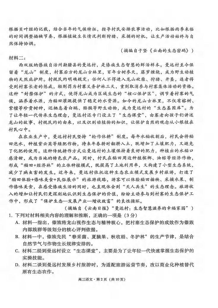 语文丨云南省昭通市2026届高三上学期2月模拟考试试卷及答案第2页