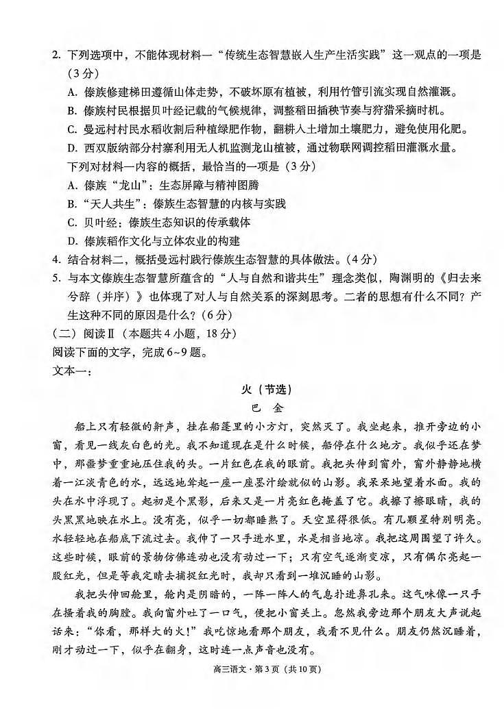 语文丨云南省昭通市2026届高三上学期2月模拟考试试卷及答案第3页