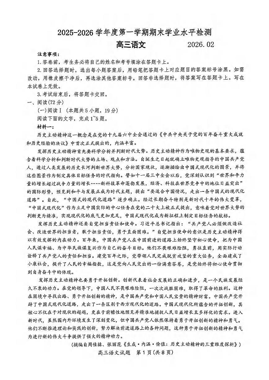 语文丨山东省青岛市2026届高三上学期2月期末学业水平检测试卷及答案第1页