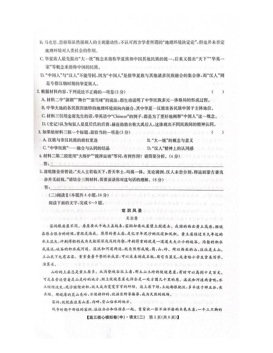 语文丨九师联盟2026届高三上学期2月核心模拟卷(中)（二）试卷及答案第3页